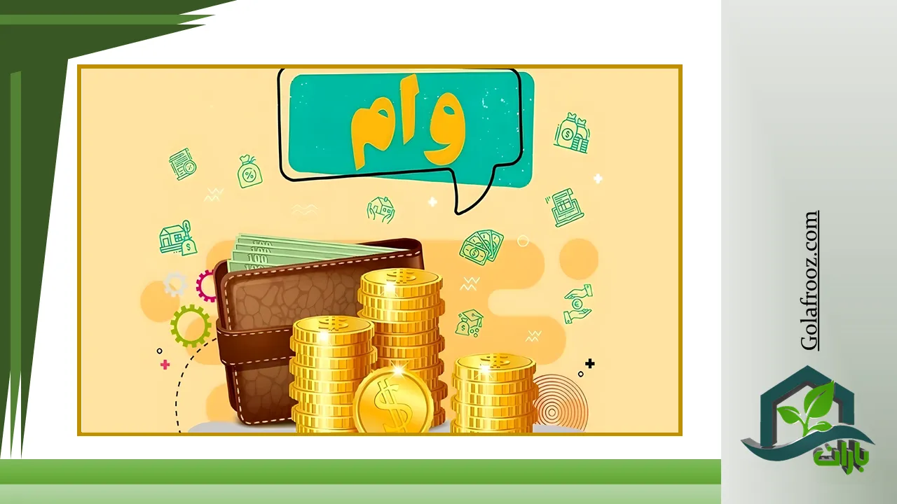 وام احداث گلخانه چه کاربردی دارد؟